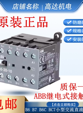 正品ABB小型交流接触器B6-30-10/01直流BC6/BC7 24V/110V可逆BC7