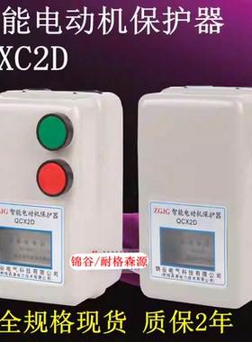 智能磁力启动器QCX2DF 1.5 2.2KW3 4 5.5 7.5 11 15电动机保护器