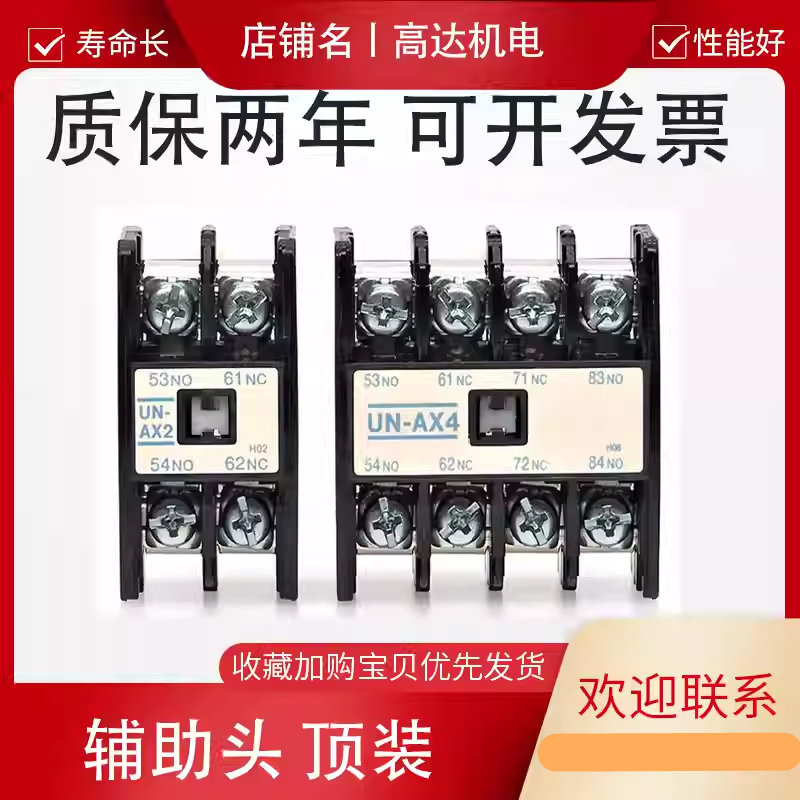 顶装三菱辅助头三菱2开2闭质量好