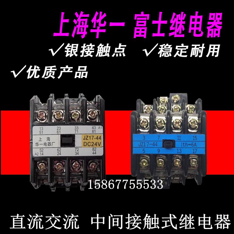 中间继电器继电器上海华一低压