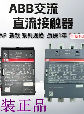 ABB交流接触器AF80AF96-30-11 116 140AF146AF190 205AF265 305