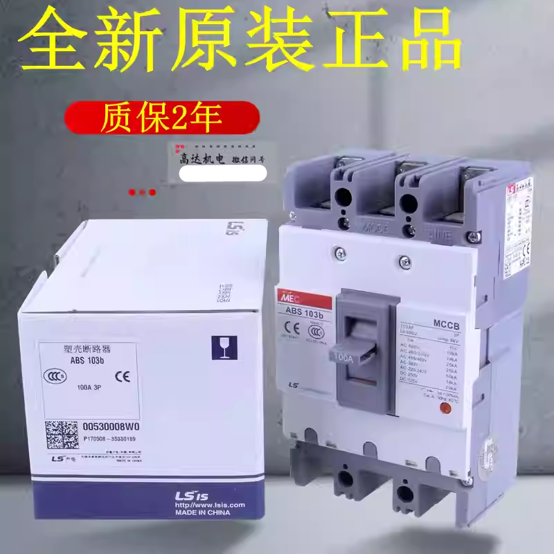 质保2年空气开关LS正品全新