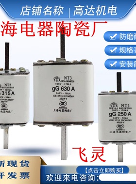 上海陶瓷厂NT00 RT16 NT1 NT2 NT3 NT4飞灵熔断器RT16-1 2 3 80A