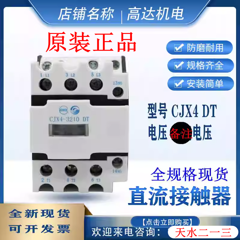 交流接触器213天水电梯禁音DT