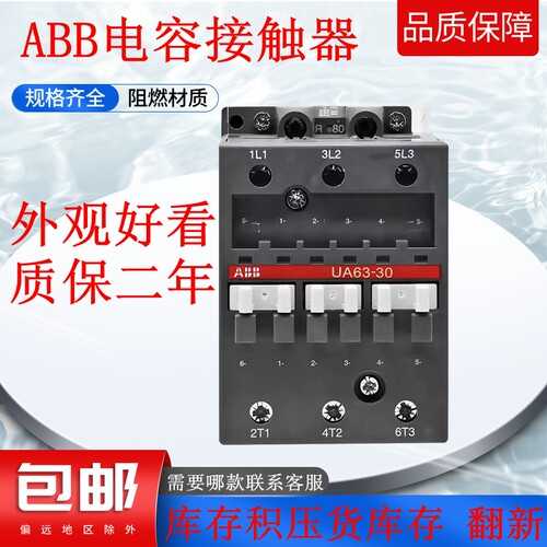 ABB质保二年电容交流接触器