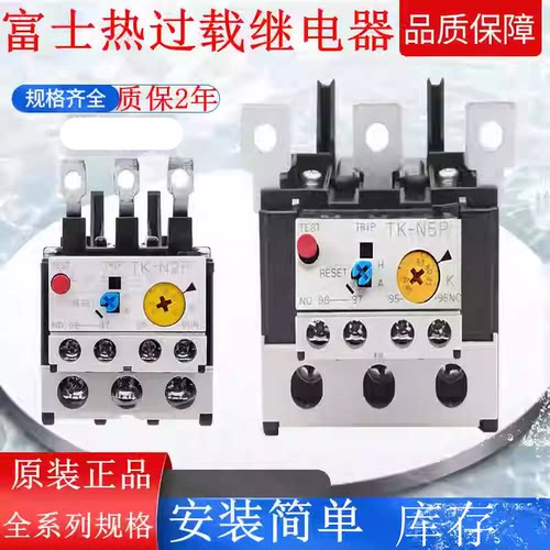富士接触器热过载保护继电器TK-N2P TR N3P E2 E5 E6 N7P N8 N10