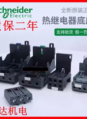 全新正品施耐德热过载继电器附件卡座LAEB1N LAD7B106C LA7D3064C