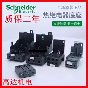 全新正品施耐德热过载继电器附件卡座LAEB1N LAD7B106C LA7D3064C