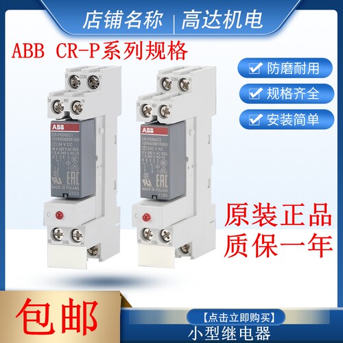 ABB小型中间继电器正品质量好