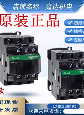 原装施耐德交流接触器LC1D09M7C D12 D18 25 38 D40 D65A BDC直流