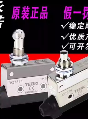 正品特佐TEZUO行程开关AZ7310 AZ7311 AZ7312 微动限位开关
