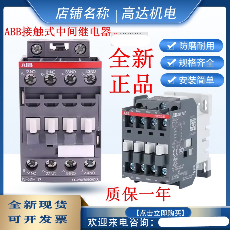 原装正品质保一年ABB中间继电器