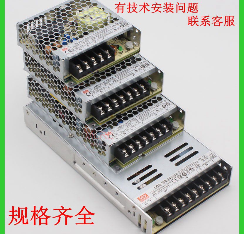 正品明伟开关电源LRS-35W50W75W100W150W200W350W220V转12V24V瓦