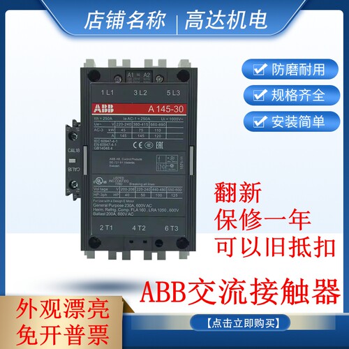 翻新保修一年ABB交流接触器