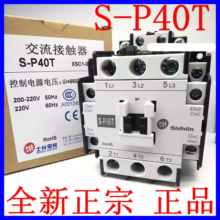 接触器台湾士林原装正品质量很好