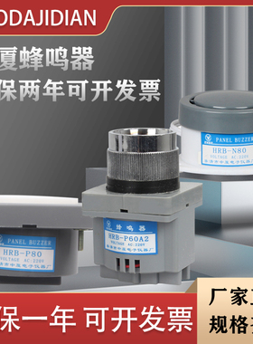 中厦  蜂鸣器HRB-PS60A2 HRB-N80 HRB-P80电子防盗报警器喇叭220v