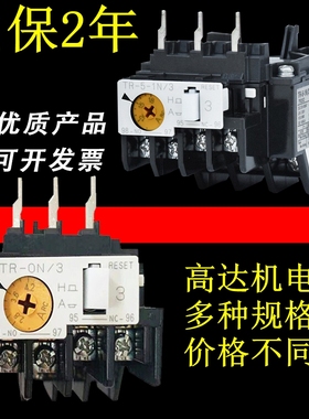 热继电器TR-ON-3 5-1N N2P N3P E02 E2 热过载保护器E3 E5P现货