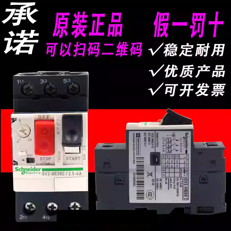 质保2年马达断路器施耐德全新