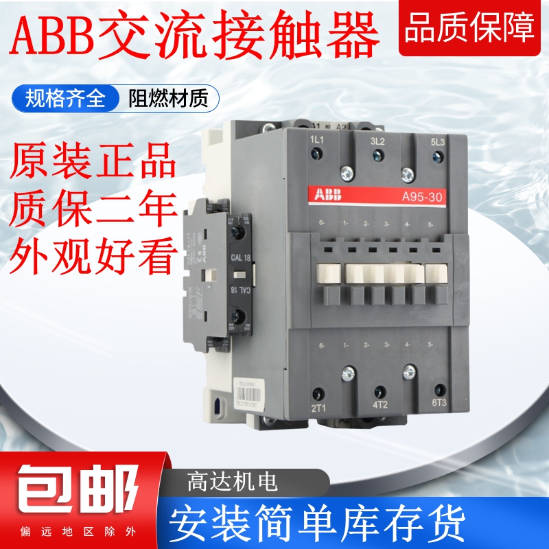 质保2年交流接触器ABB库存现货