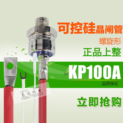 原装上整KP100A 螺旋式晶闸管KP(3CT)100A 可控硅1600V