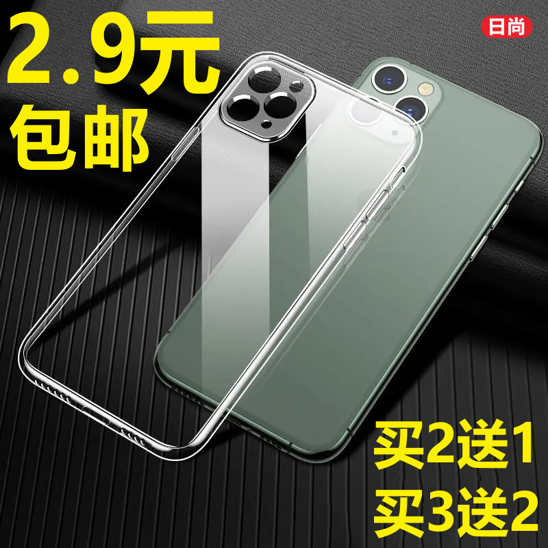 适用于苹果11/12/13promax手机壳iPhone6/7/8plus/xsmax/xr透明壳在类目 3C数码配件, 手机配件, 手机保护套/壳中 - 来自Buy2taobao.com提供专业的淘宝代购服务