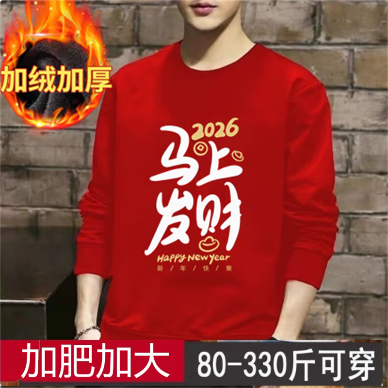 大码300斤高端马年本命年大红色卫衣男士2026新款秋冬季宽松加绒
