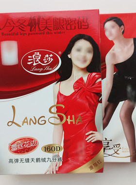 浪莎紧身防静电高弹打底裤