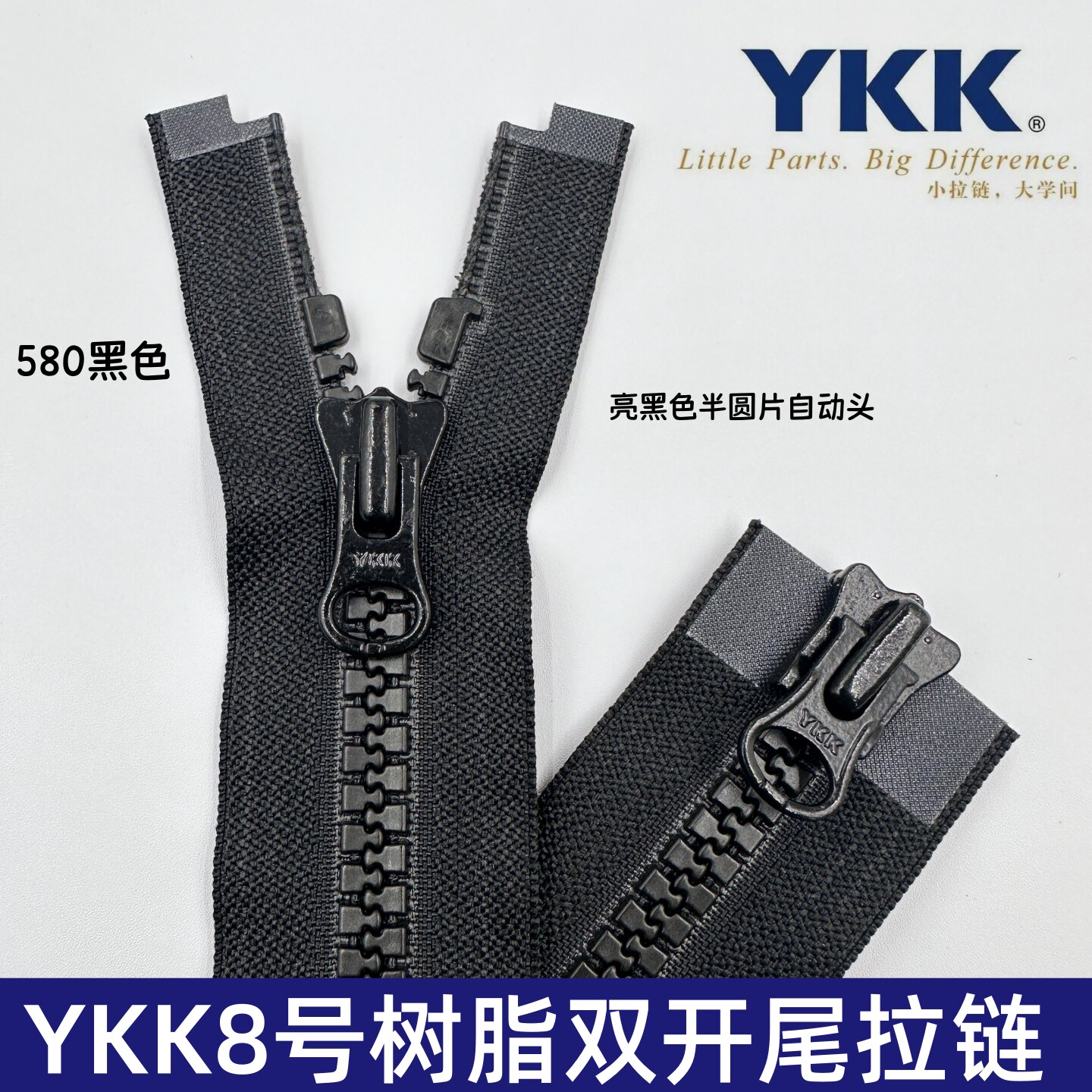 YKK8号树脂双头双开羽绒服门襟