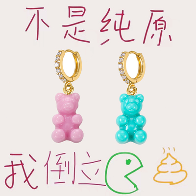 crystalhaze小熊软糖耳环
