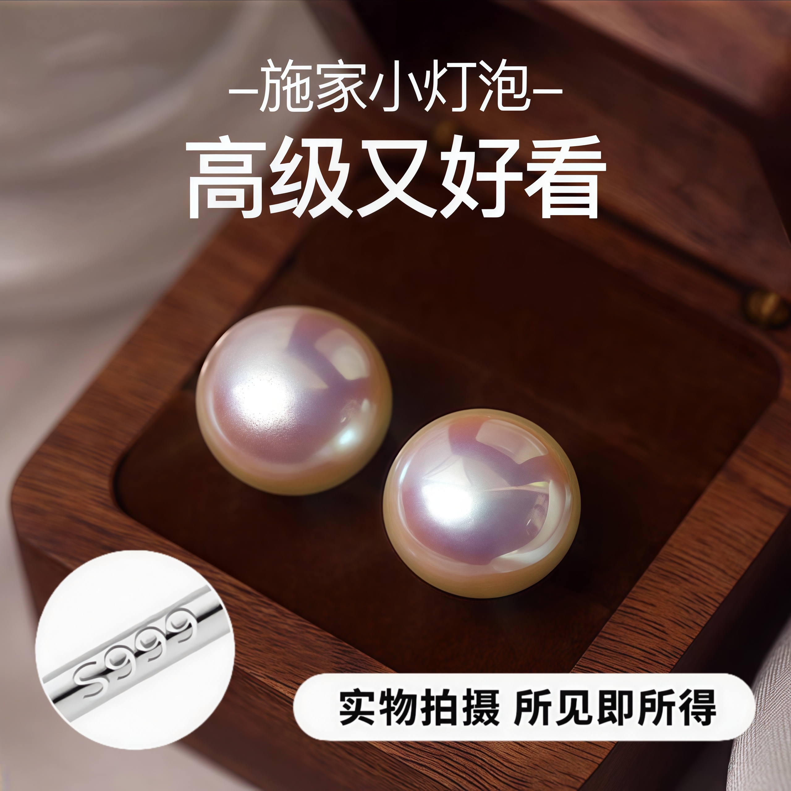 施家正圆粉光珍珠999纯银耳钉女