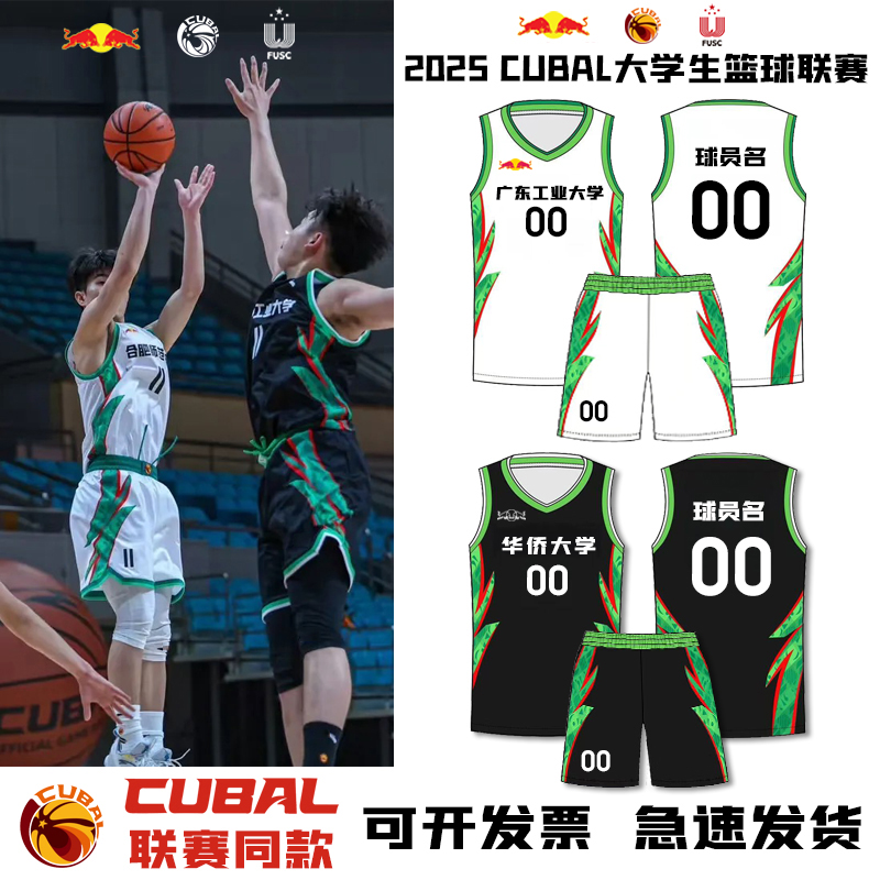 2025新款CUBA篮球服定制