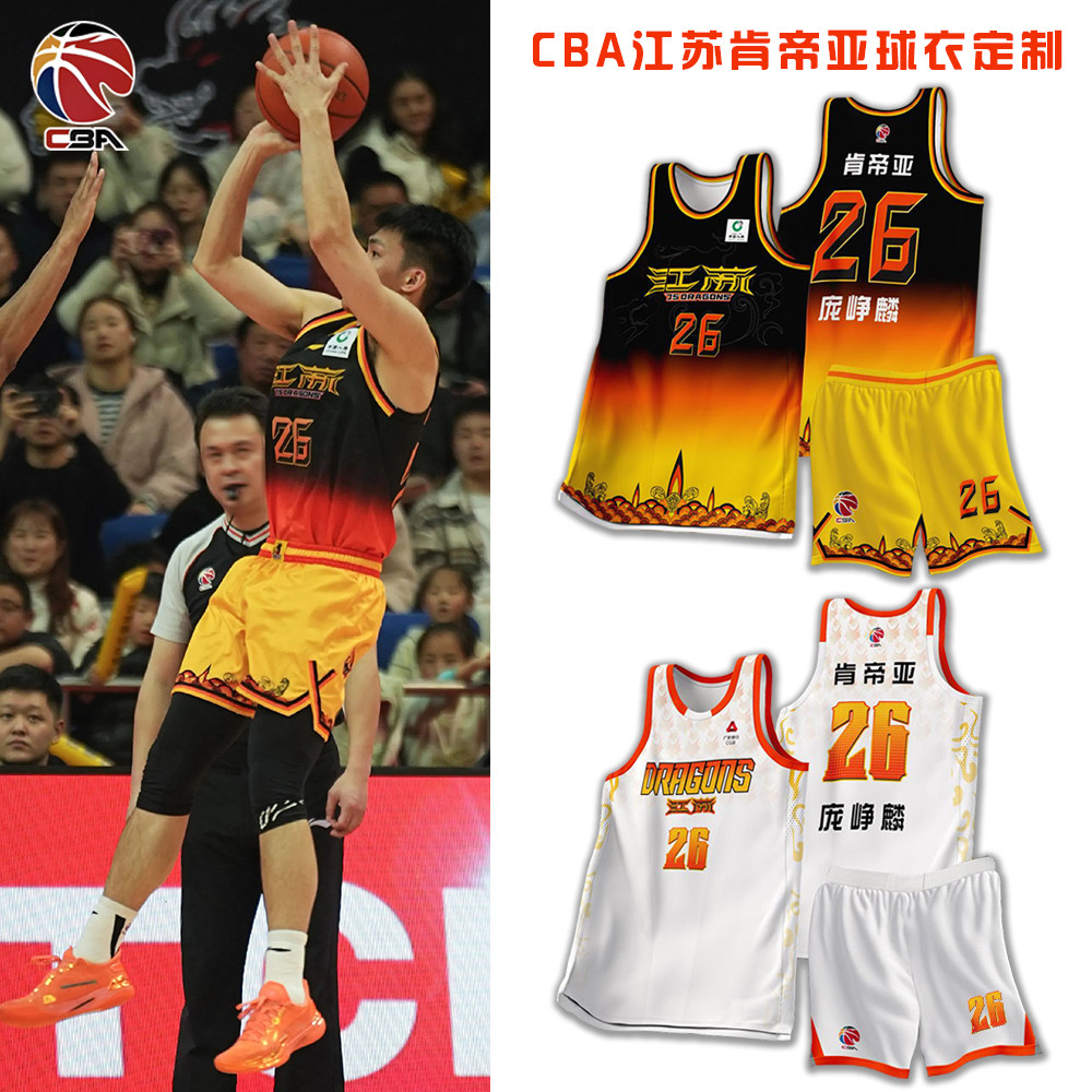 CBA江苏肯帝亚篮球服定制