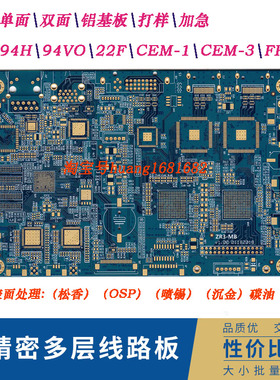 PCB线路板打样94H/94V0/22F/ECM-1/ECM-3材料打样/加急/批量