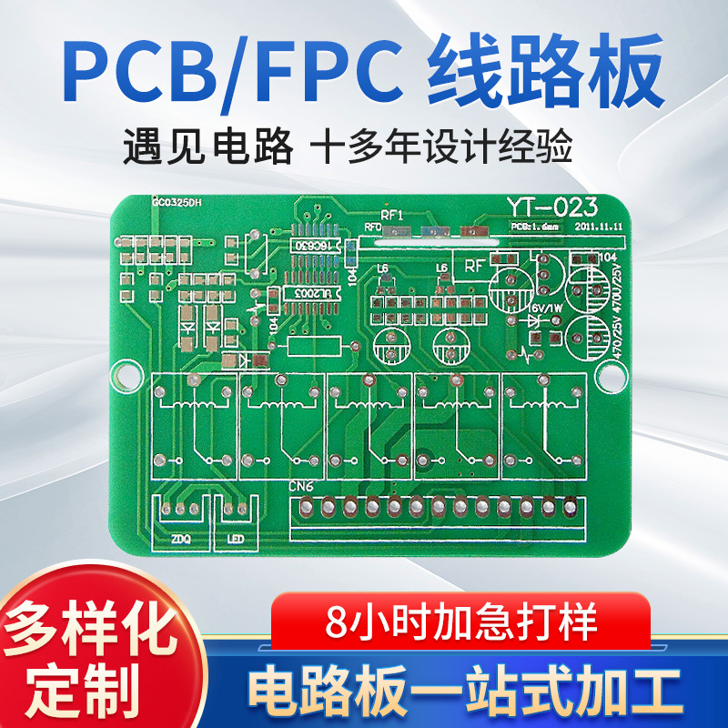 遇见电路 模块PCB电路板 高精密多层带阻抗板 快速8小时加急打样