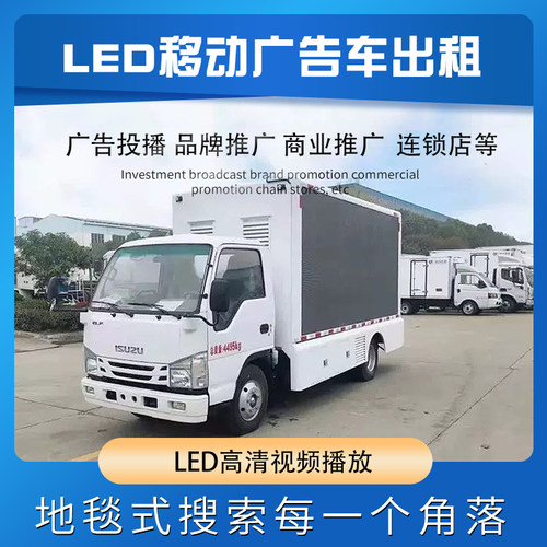 【出租】高清LED广告车宣传车出租广东珠三角移动LED舞台车流动