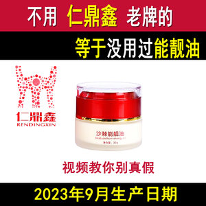 仁鼎鑫沙棘能靓霜 能量油 非国士健绿棘沙棘能霜油正品精油鸸鹋油