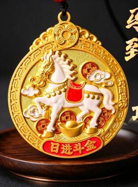 马到成功车挂 合金吊牌 一路平安汽车内饰挂件 财源广进招财进宝