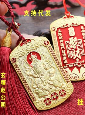 铜大叔聚财令牌武财神赵公明五帝钱钥匙扣配件招财挂件车挂件批发