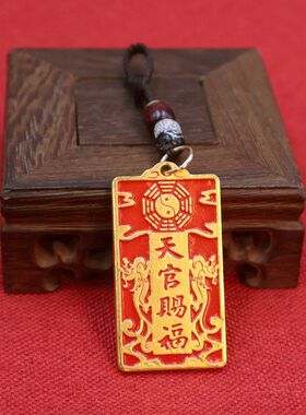 红油天官赐福福牌钥匙扣吊坠招財那幅增运转运十二生肖转转挂件
