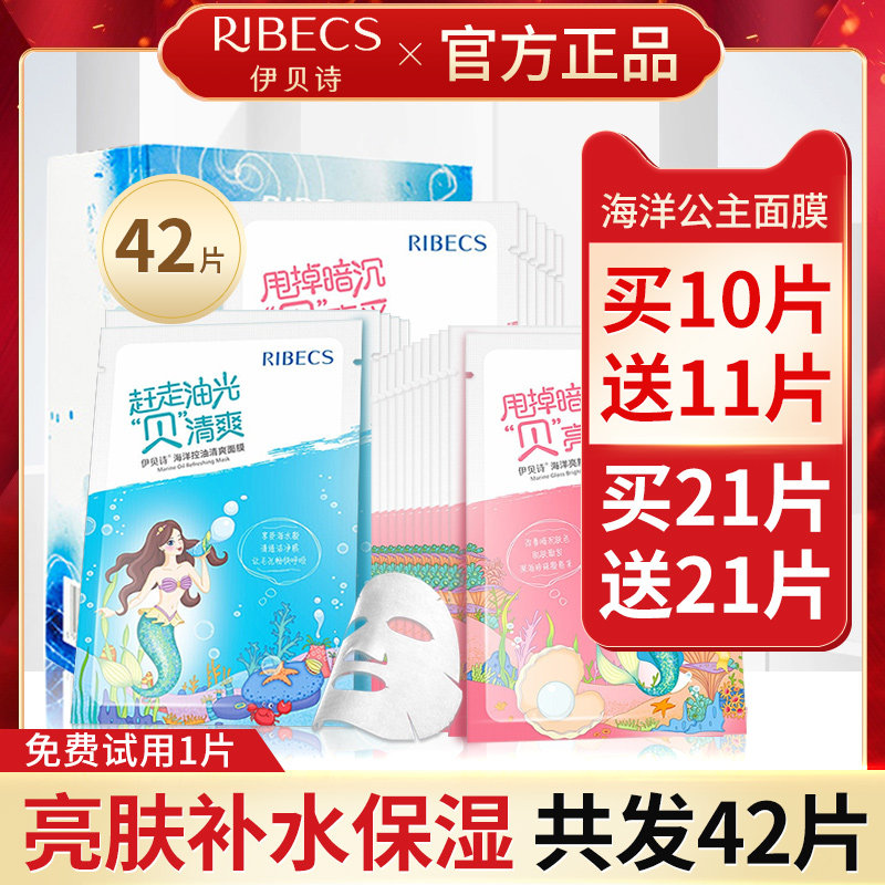 伊贝诗面膜贴补水保湿清爽控油提亮肤色收缩毛孔护肤化妆品正品