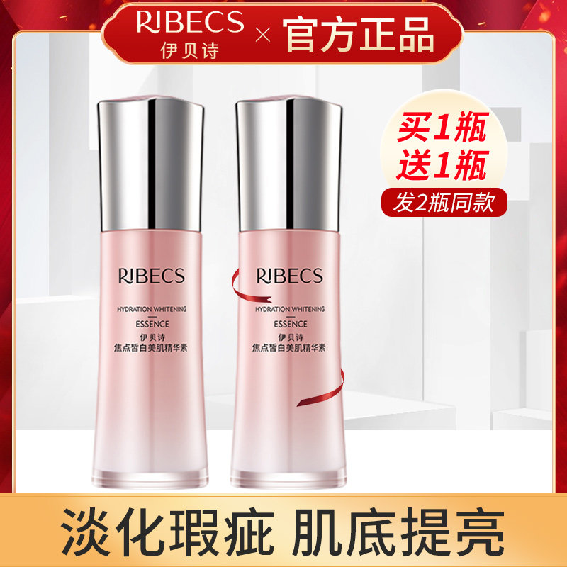 伊贝诗海洋水悦焦点皙白美肌精华素美白淡斑补水保湿面部肌底原液