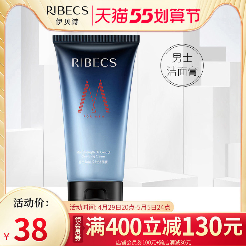 伊贝诗男士劲能控油洁面膏深层清洁补水保湿泡沫洗面奶化妆品正品