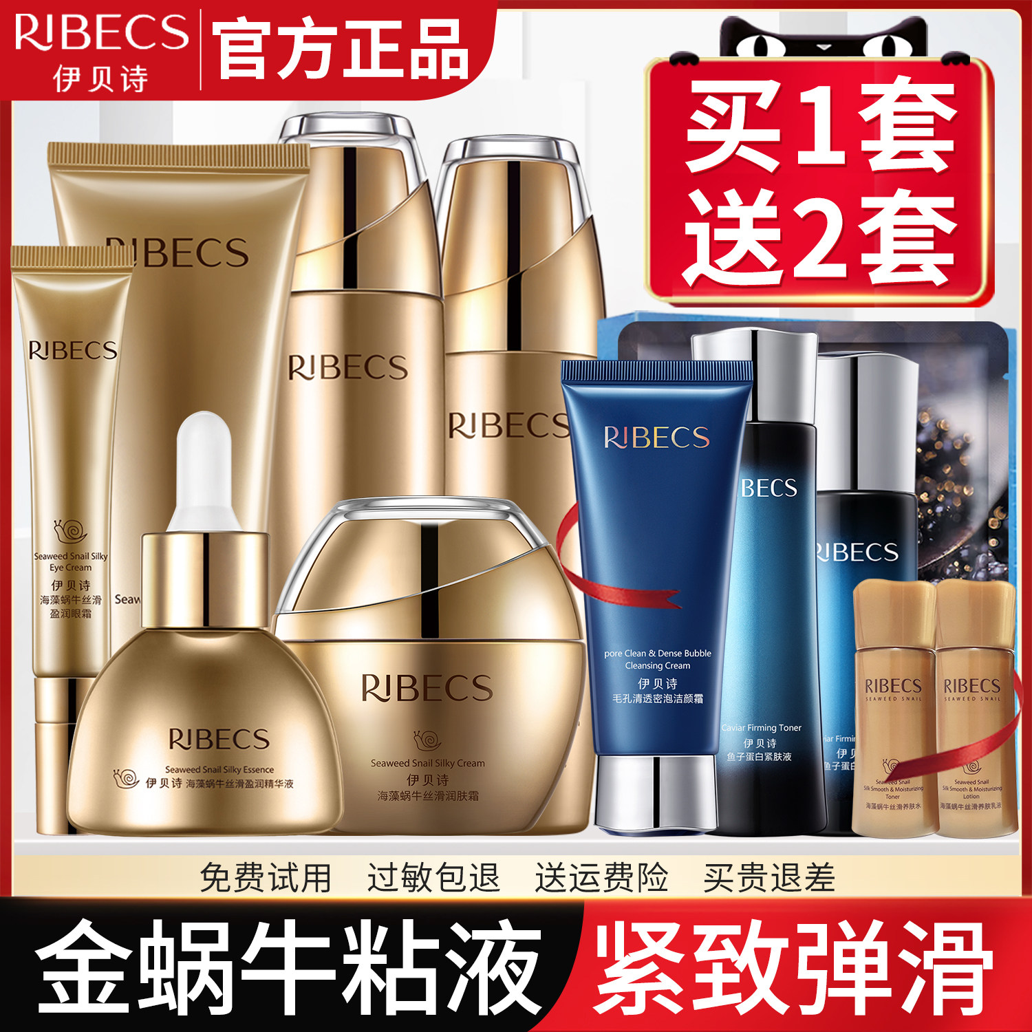 伊贝诗海藻蜗牛套装补水保湿原液化妆品套盒护肤品旗舰店官网正品
