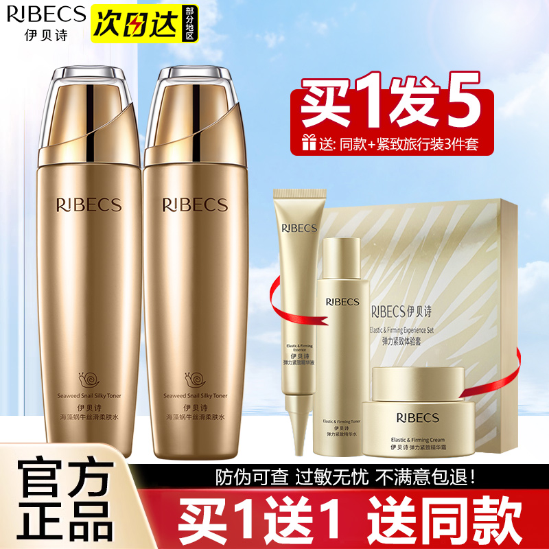 伊贝诗海藻蜗牛丝滑养肤水柔肤水女补水保湿爽肤水旗舰店官网正品