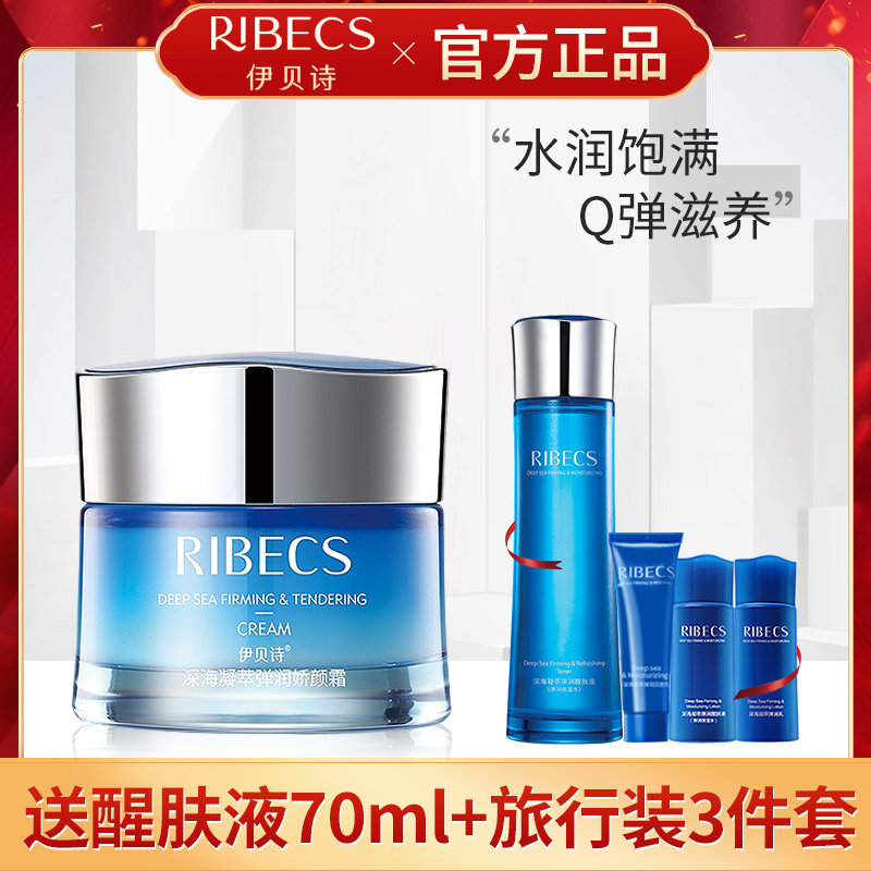 伊贝诗深海凝萃弹润娇颜霜女补水保湿滋润清爽不油腻修护面霜正品