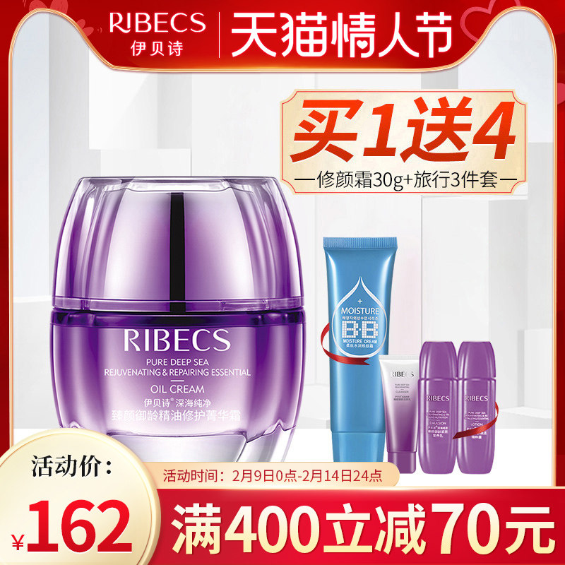 伊贝诗深海纯净臻颜御龄精油修护菁华霜补水保湿清爽不油腻女面霜