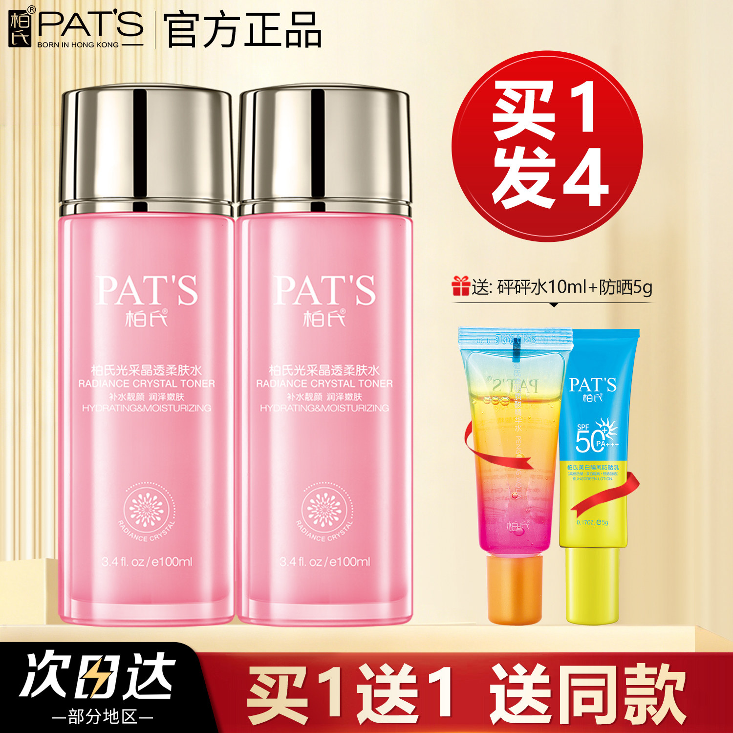 柏氏雪肌晶透柔肤水保湿补水滋润爽肤水化妆品官方旗舰店官网正品