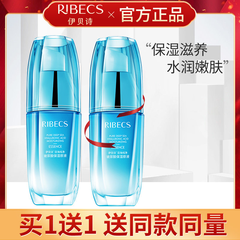 伊贝诗深海纯净水嫩玻尿酸保湿原液补水面部精华液收缩毛孔正品
