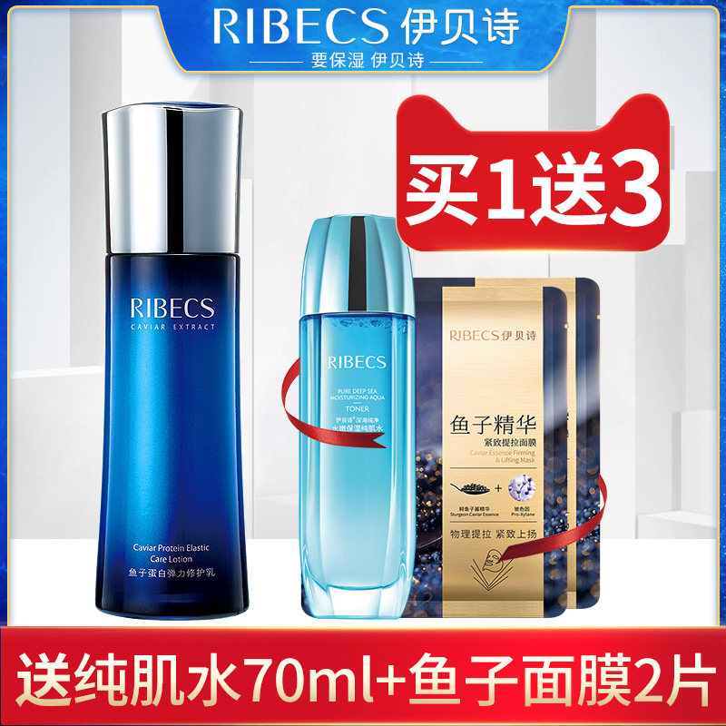 伊贝诗鱼子蛋白弹力修护乳液保湿补水女清爽不油腻旗舰店官网正品