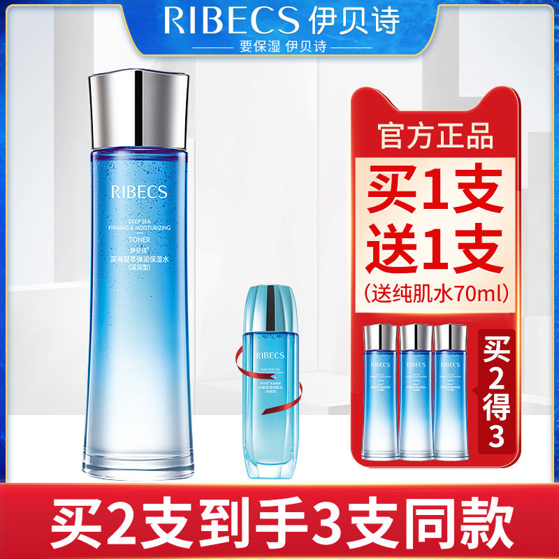 伊贝诗深海凝萃弹润保湿水深润型爽肤水女补水收缩毛孔旗舰店官网